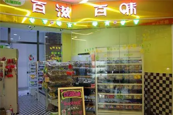 百滋百味休闲零食