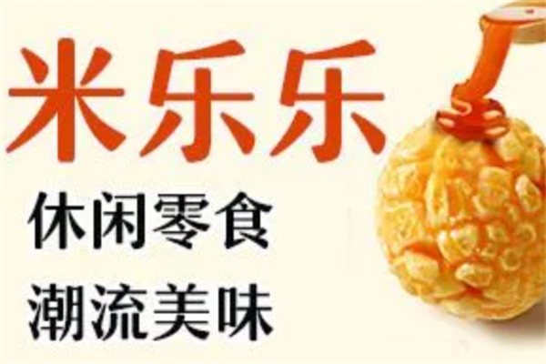 米乐乐休闲食品