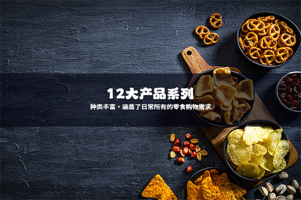 特享佳食品