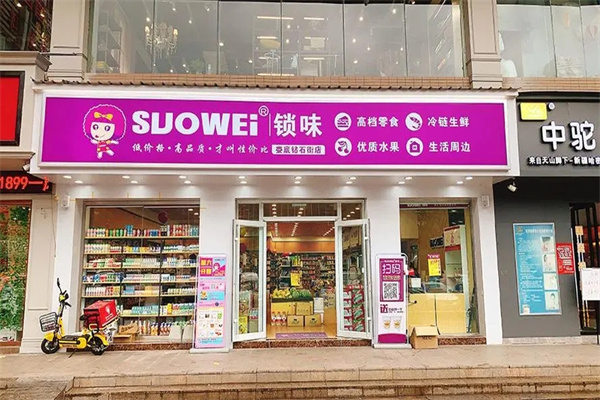 锁味量贩式零食