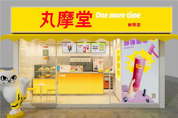丸摩堂奶茶