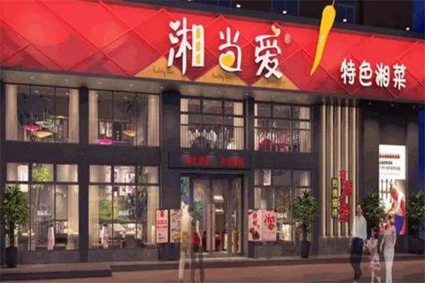 湘当爱