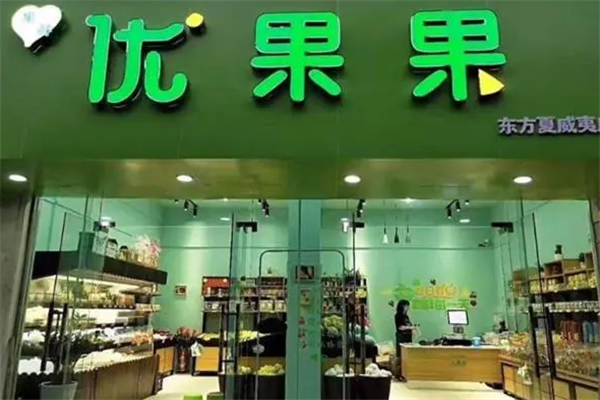 优果果零食店 优果果零食店