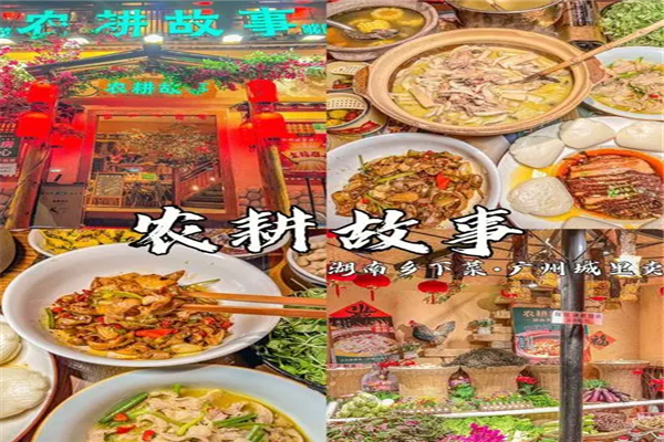 农耕故事
