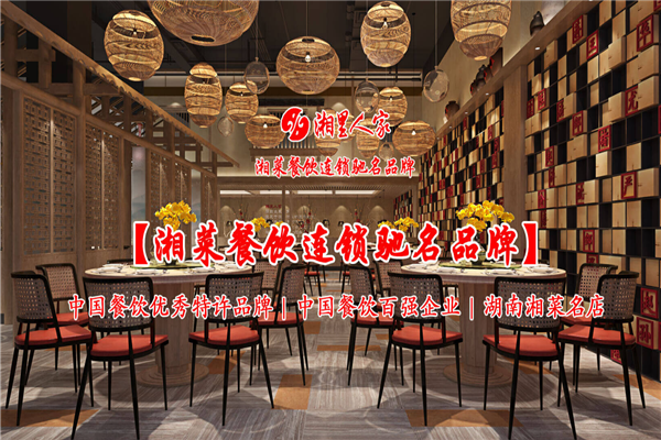 湘里人家