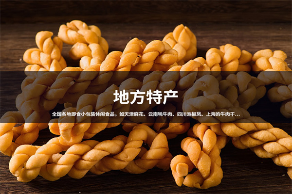 云创零食店 云创零食店