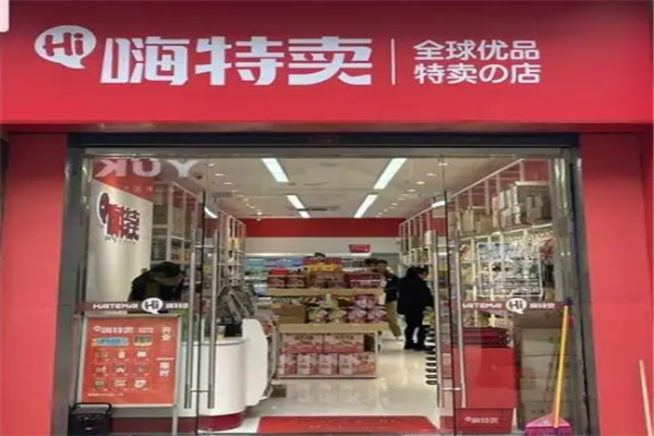 嗨特卖零食