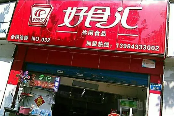 好食汇零食 好食汇零食