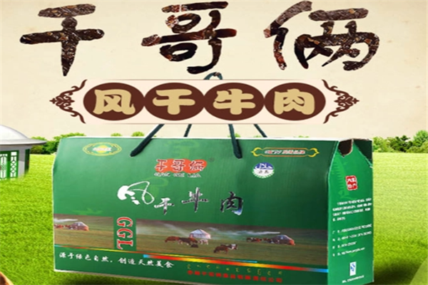 干哥俩牛肉干 干哥俩牛肉干