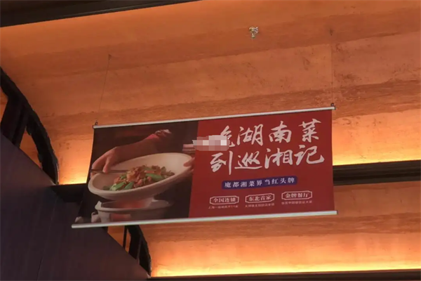 寻湘记湘菜馆 寻湘记湘菜馆