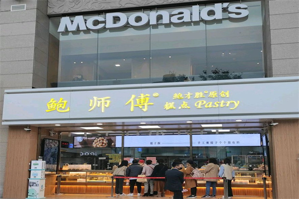 鲍才胜鲍师傅糕点