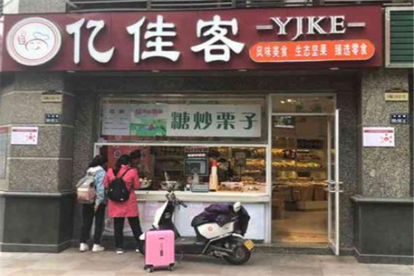 亿家客零食店