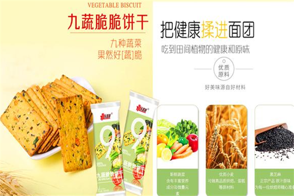 永嘉利食品