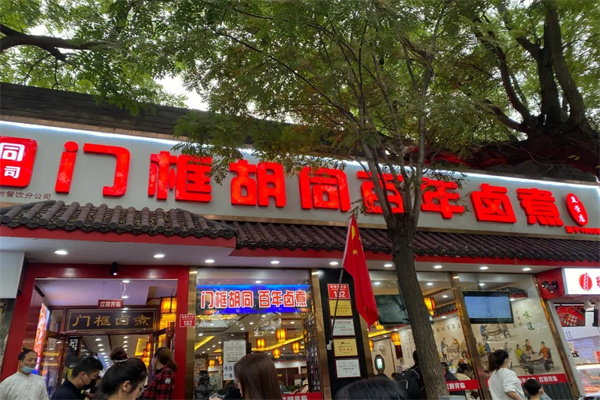 门框胡同百年卤煮