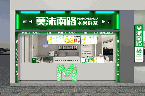 莫沫南路奶茶