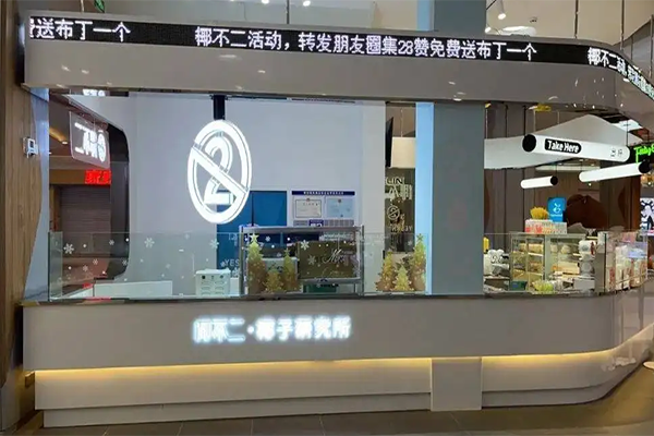 椰不二奶茶
