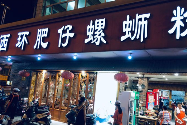 肥仔螺柳州螺蛳粉