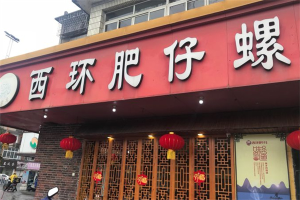肥仔螺柳州螺蛳粉