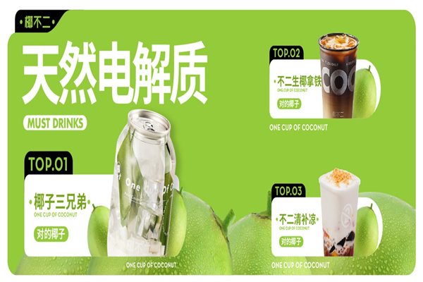 椰不二奶茶