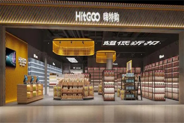 嗨特购