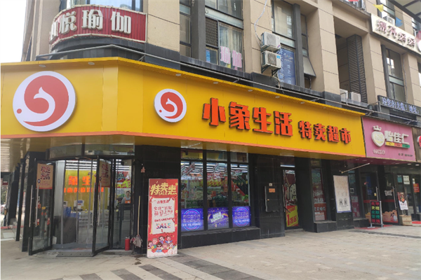 小象生活特卖超市 小象生活特卖超市
