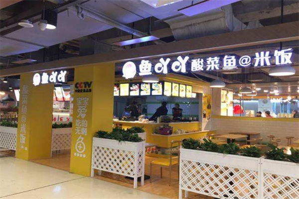 鱼吖吖酸菜鱼
