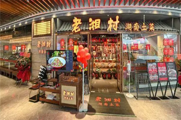 老湘村湘菜