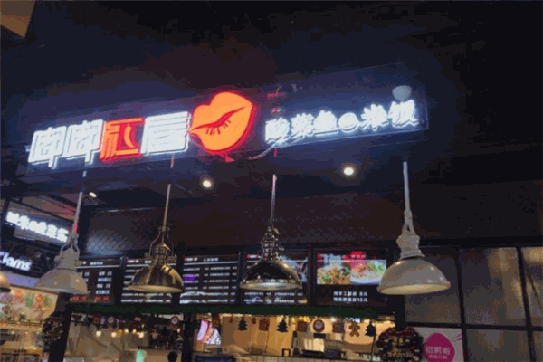 嘟嘟红唇酸菜鱼 嘟嘟红唇酸菜鱼
