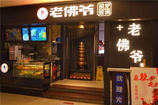 老佛爷铜炉蛙锅加盟