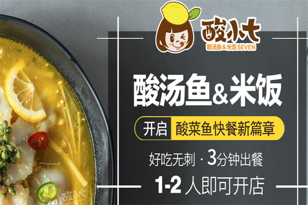 酸小七酸菜鱼 酸小七酸菜鱼