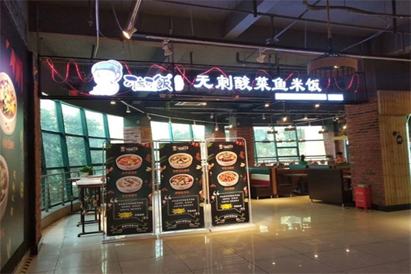 可鱼可饭酸菜鱼