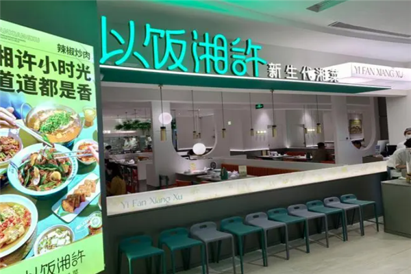 以饭湘许湘菜