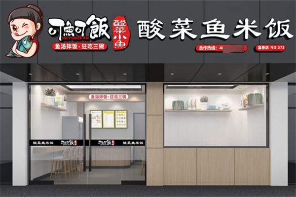 可鱼可饭酸菜鱼