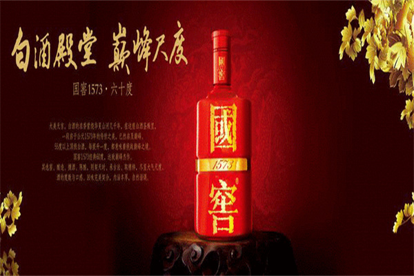 国窖1573