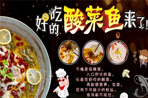 鱼你的青春酸菜鱼