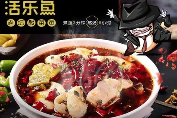 活乐鱼酸菜鱼米饭 活乐鱼酸菜鱼米饭