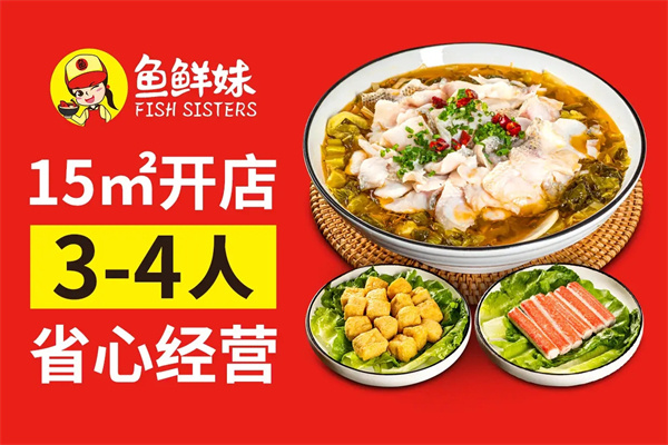鱼鲜妹酸菜鱼