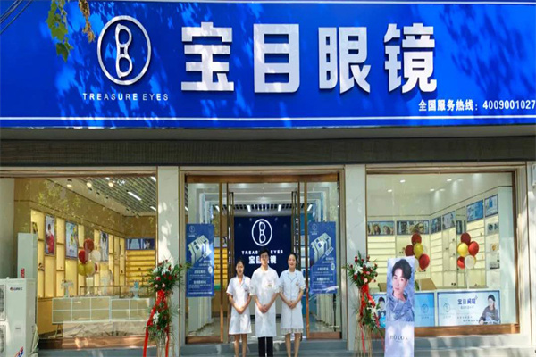 宝目眼镜