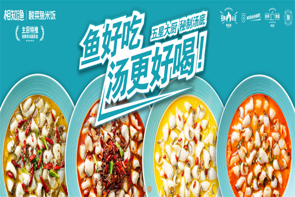 相知渔酸菜鱼