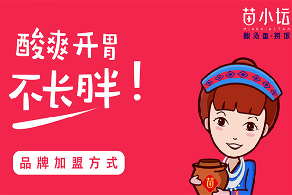 苗小天坛酸汤鱼 苗小天坛酸汤鱼