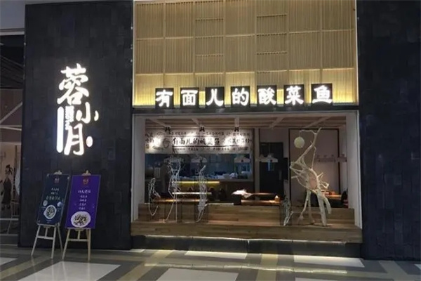 蓉小月老坛酸菜鱼