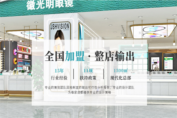 徽光明眼镜