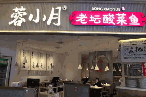 蓉小月老坛酸菜鱼