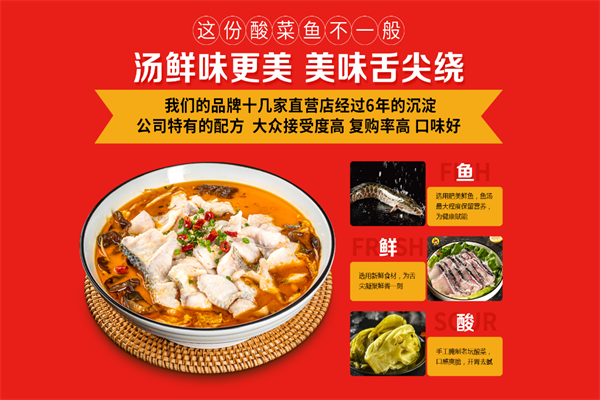 鱼鲜妹酸菜鱼