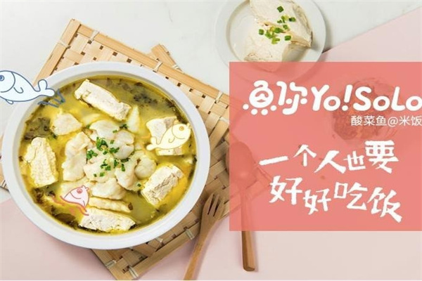 鱼你Yo!solo酸菜鱼