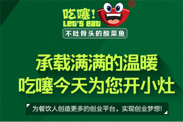 吃噻小灶酸菜鱼