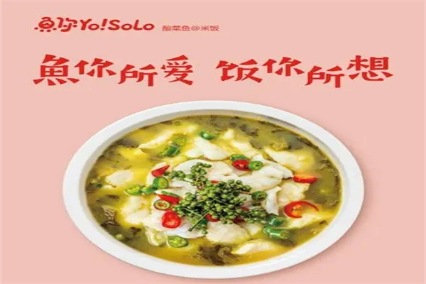 鱼你Yo!solo酸菜鱼
