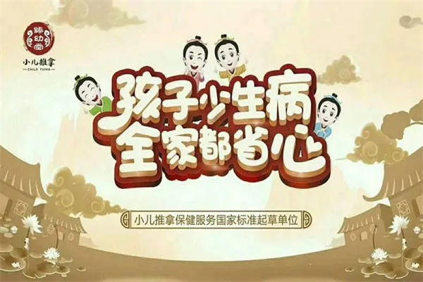 臻幼堂小儿推拿