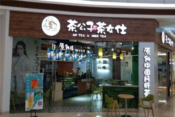 茶公子与茶女仕奶茶