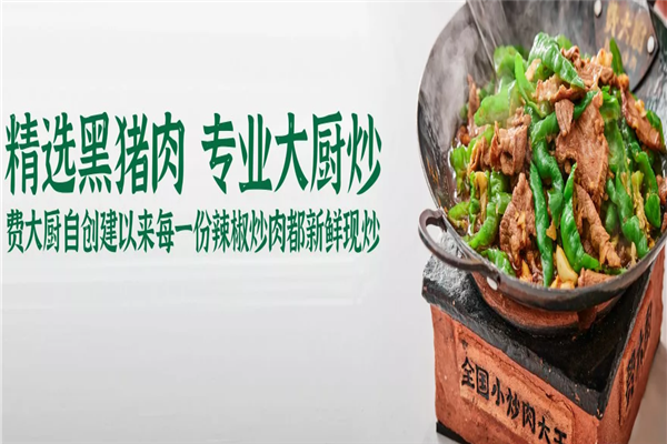 费大厨辣椒炒肉